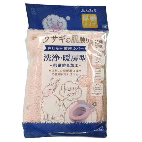 便座カバー 洗浄暖房型 ウサギの肌触り ピンク画像