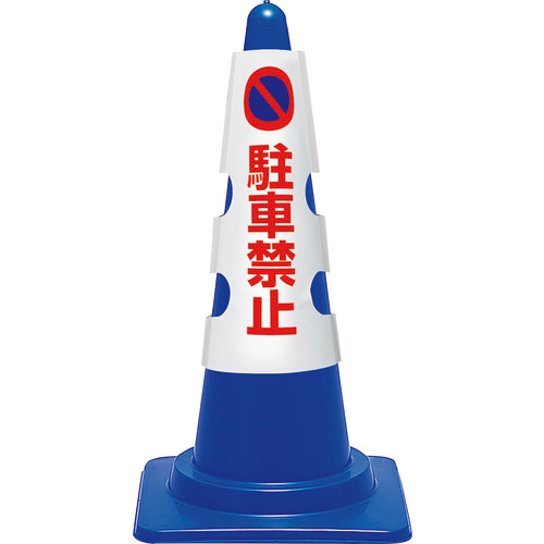 ｺｰﾝ用ｶﾊﾞｰ 駐車禁止 1枚画像