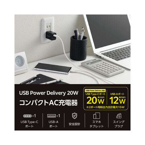AC充電器 C×1 A×1 20W ブラック 充電器が平置きされ、充電用ケーブルが側に置かれた状況