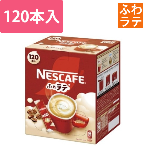ネスカフェ　ふわラテ　120P画像