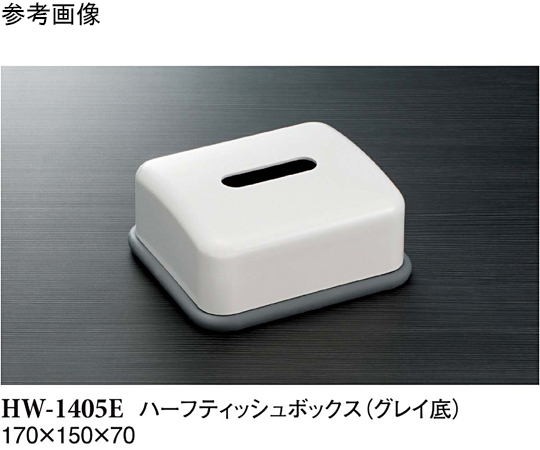 ハーフティッシュボックス グレイ底 3個入画像