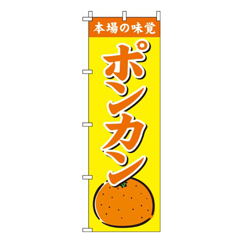 ポンカン黄色画像