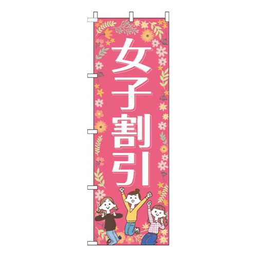 女子割引ピンク画像