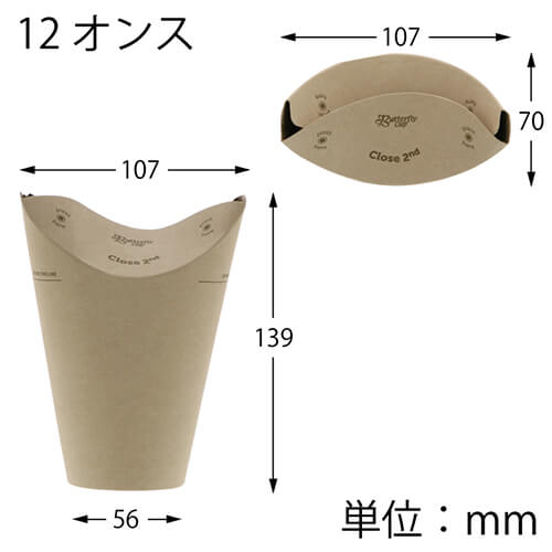 テイクアウトやパッケージに！アイルランド発の紙製バタフライカップ