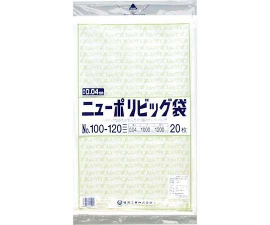 ニューポリビッグ袋 No.100-120 1袋（20枚入）画像