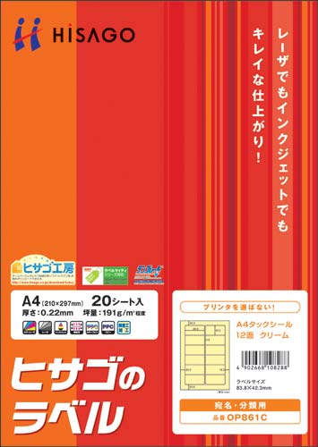 タックシール　Ａ４　クリーム　１２面　２０枚画像