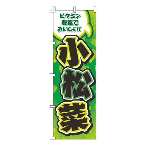 小松菜柄緑画像