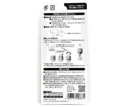 イス脚に打つ！　取替用　打ち込み式スリップ　φ24mm　4個入 白いプラスチック製スリップが黒い背景に並んでいる様子