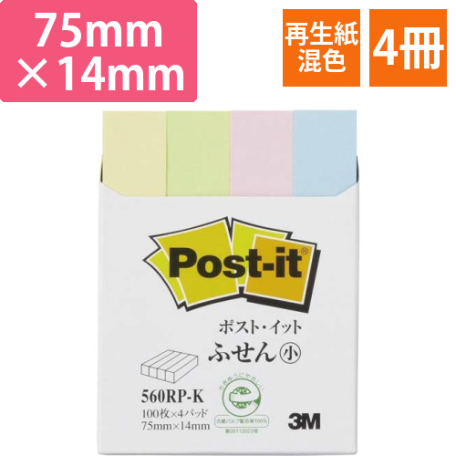 ポストイット　再生紙ふせん　75×14　混色　4冊画像