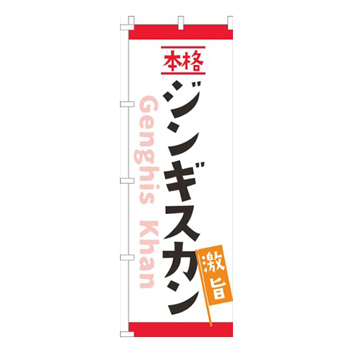 激旨本格ジンギスカン白画像