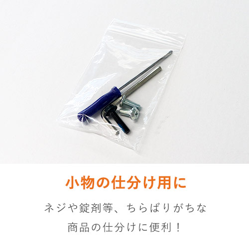 小物用サイズ(A7)のチャック付きポリ袋