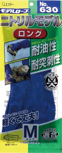 Ｎｏ．６３０　ニトリルモデル　ロング　Ｍ