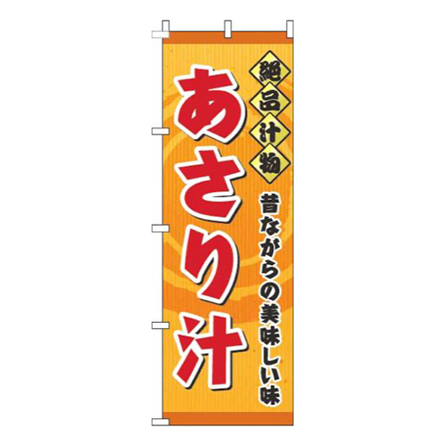 あさり汁オレンジ画像