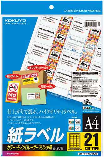 レーザープリンタ用　紙ラベル　Ａ４　２１面　２０枚画像