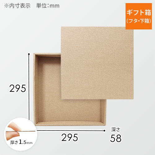 ギフトボックス（麻柄・底面29.5cm角・深さ5.8cm）画像