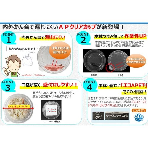 サラダ容器 APクリアカップ 10(53) エコ エフピコ 透明なカップの内部にサラダが盛り付けられた状態