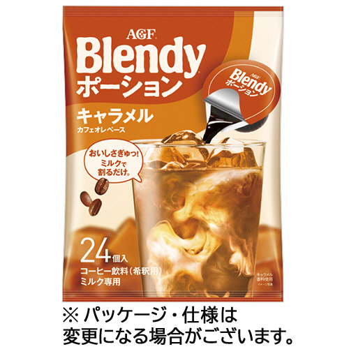 ﾌﾞﾚﾝﾃﾞｨ ﾎﾟｰｼｮﾝ ｷｬﾗﾒﾙｶﾌｪｵﾚﾍﾞｰｽ 1ｾｯﾄ(72個:24個×3ﾊﾟｯｸ)画像