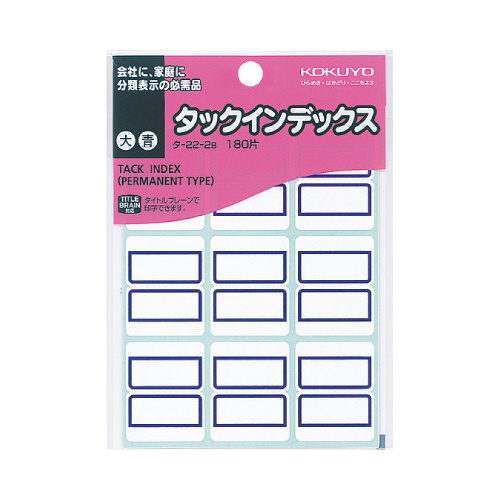 タックインデックス　青　大　１８０片入画像