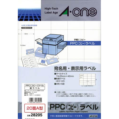ＰＰＣラベル　Ａ４　２０面Ａ型　１００枚