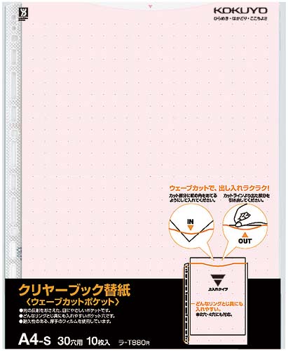 クリヤーブックウェーブカット替紙Ａ４縦　赤２００枚画像