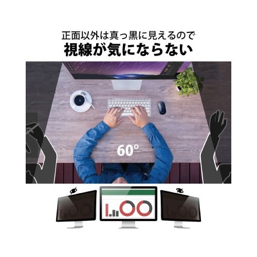 プライバシーフィルター 22インチ 16:10 黒いフレームに囲まれたプライバシーフィルターが、画面に取り付けられた状態で表示されている。