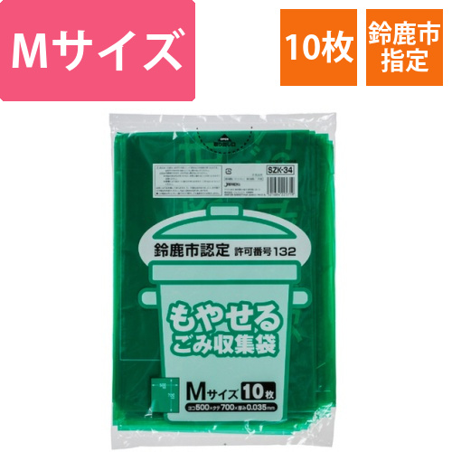 鈴鹿市 指定ごみ袋 可燃 緑 Mサイズ 1パック(10枚) | SZK-34 | ジャ