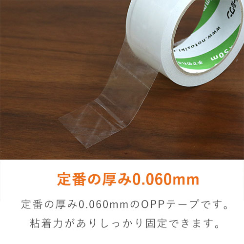軽く引き出せて音が静か！手で切れて作業性UP！軽量物・中量物の梱包にピッタリな透明OPPテープ