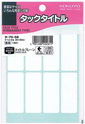 タックタイトル無地　２０×５０ｍｍ　１３６片入画像