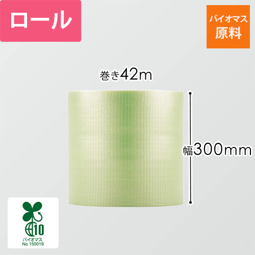 プチプチ バイオプチ ロール バイオマス原料 3層タイプ（幅300mm×42m巻・V-d37LG）画像