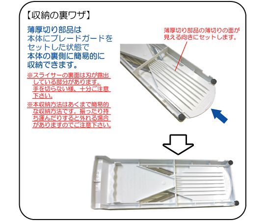 TL Vスライサー Bセット 商品の上部が見える状態で、滑らかな刃と持ち手部分が強調されている。