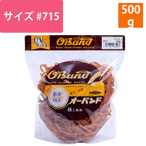 オーバンド　#715　内径178mm　500g入　透明袋　1袋画像