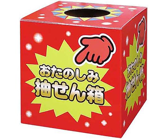 抽せん箱画像