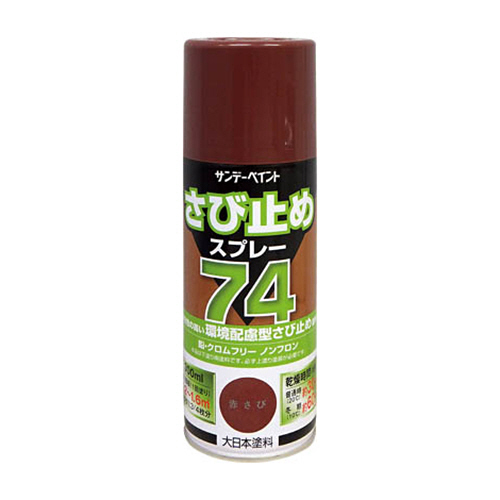 74さび止めスプレー　300ml　赤さび　1本画像