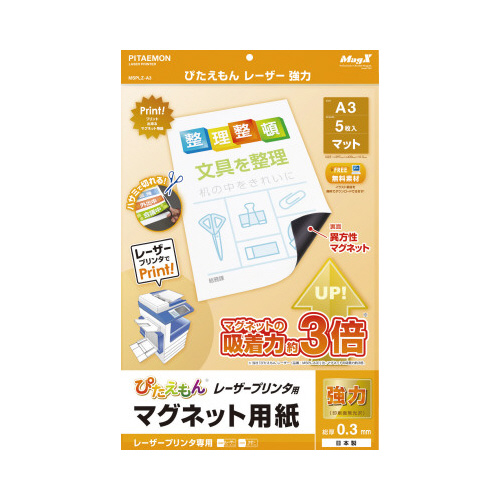 ぴたえもんレーザー強力Ａ３画像