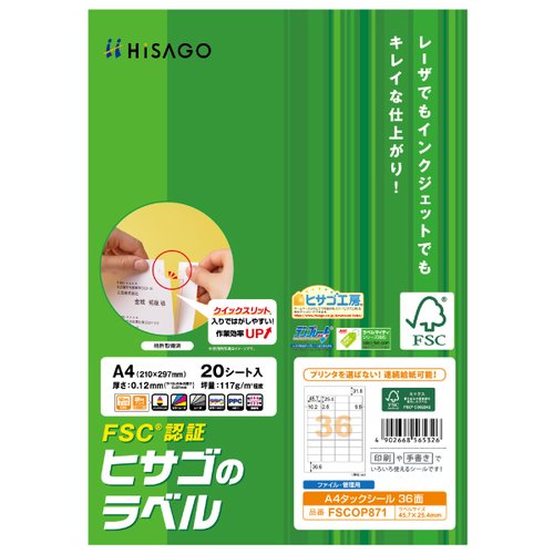 ラベル FSC＆reg；認証 A4タックシール 36面 20枚入 ヒサゴ画像