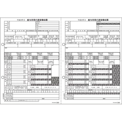 源泉徴収票　ＬＢＰ　Ａ４　２面　退職者用　３０枚画像