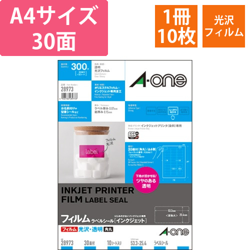 ラベルシール[インクジェット]　光沢フィルム・透明　A4　30面　四辺余白付　角丸　1冊(10シート)画像