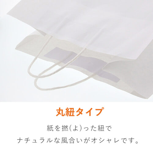 定番仕様で持ちやすい！白色の手提げ紙袋