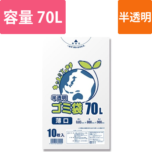 LD半透明ゴミ袋 薄口 #03 70L画像