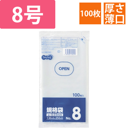 規格袋　8号　0.03×130×250mm　1パック(100枚)画像