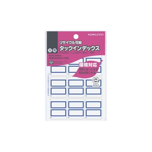 タックインデックス　青　大　再生紙・リサイクル可能画像