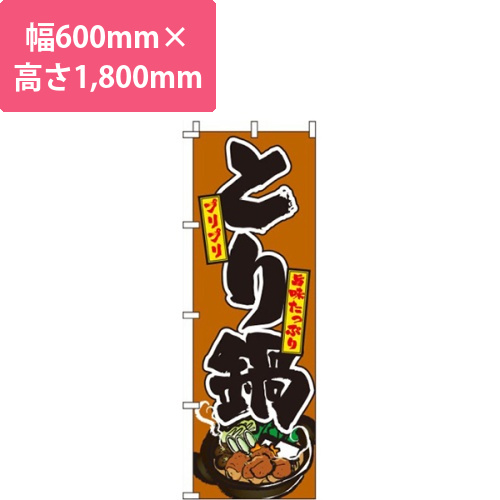 とり鍋 茶色画像