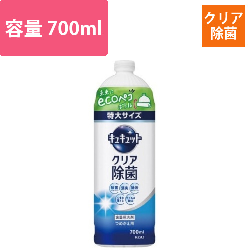 キュキュット　クリア除菌　詰替用　700ml画像