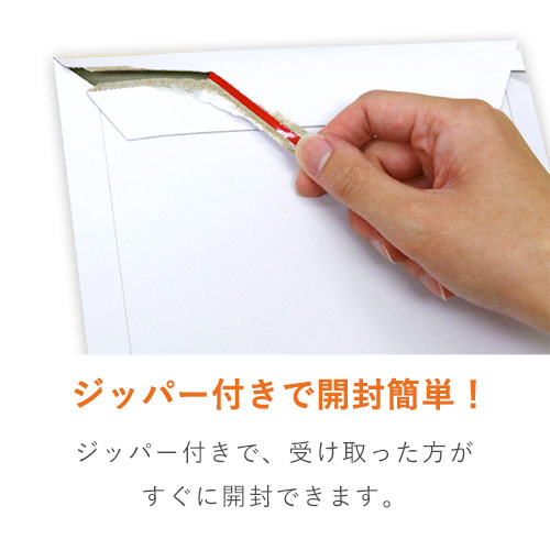 クリックポスト・ゆうパケット対応！A4サイズの厚紙封筒