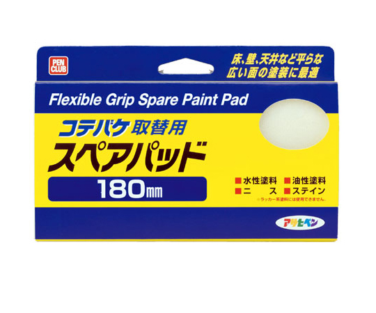 PCコテバケスペアパット 180mm