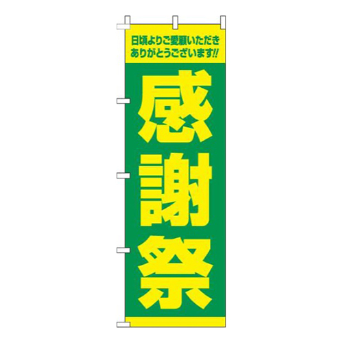 感謝祭黄緑画像