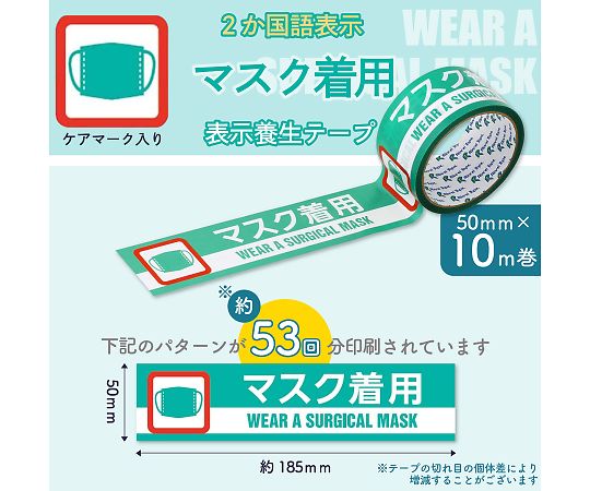 AT（アテンション）テープ　マスク着用　30巻入 全体が正面から見える状態で、テープのロールが並んでいる様子