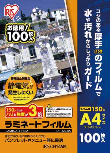 ラミネートフィルム帯電抑制１５０μ　Ａ４　１００枚