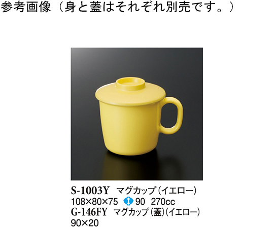 マグカップ イエロー 120個入画像