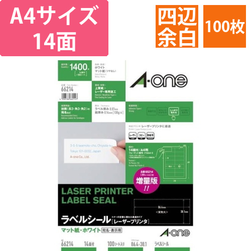 紙ラベル　レーザー用　A4　14面四辺余白100枚画像